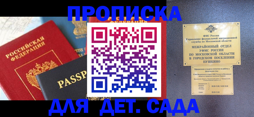 прописка для военкомата в Отрадном