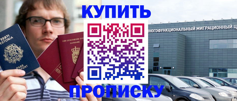 временная регистрация адрес в Отрадном