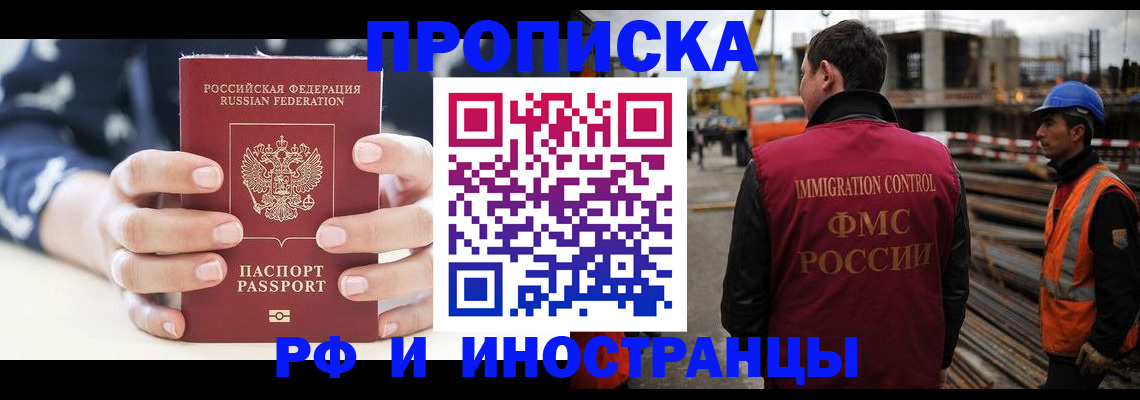временная регистрация 2025 в Отрадном
