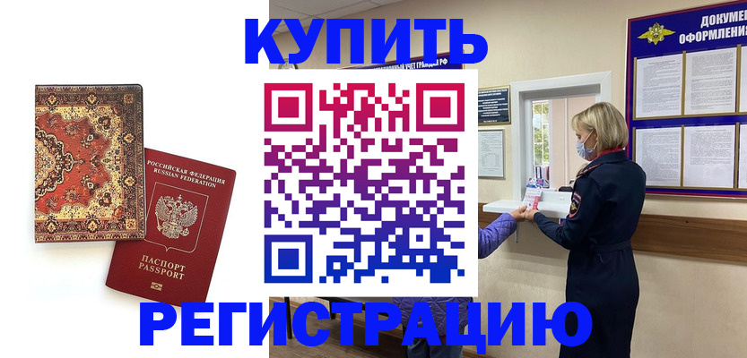 прописка для военкомата в Отрадном