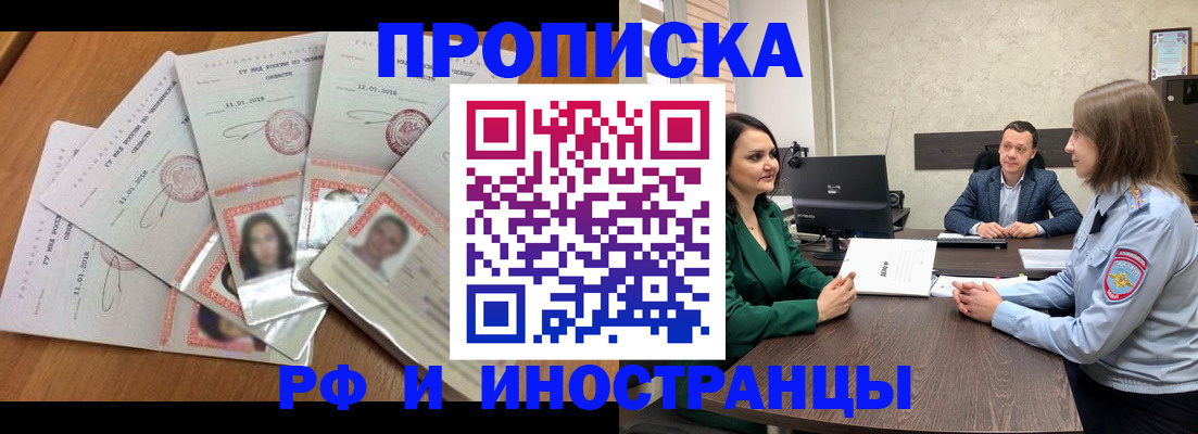 регистрация в Отрадном