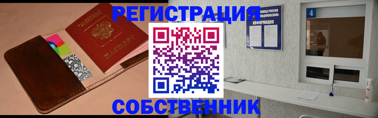 временная регистрация законно в Отрадном