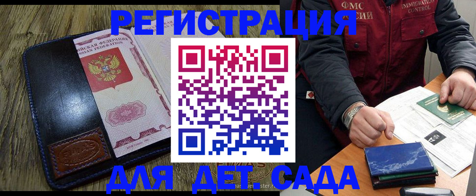 временная регистрация в Отрадном