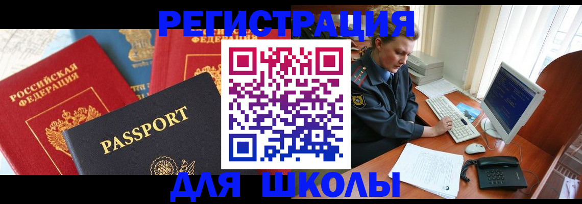 купить прописку в Отрадном